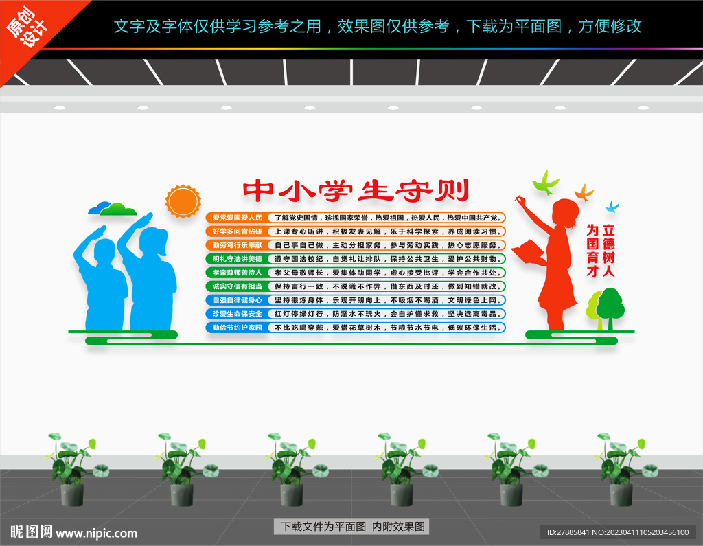 中小学生守则