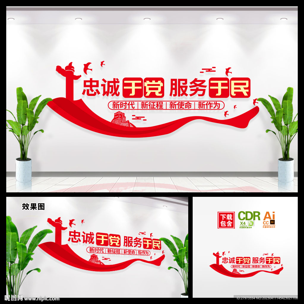 忠诚干净担当图片