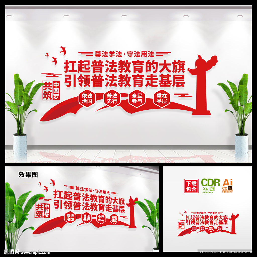 校园普法文化墙图片