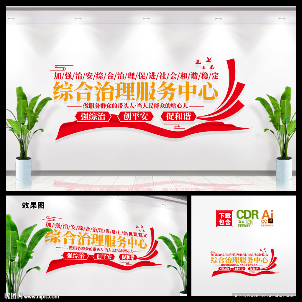 综合治理服务中心