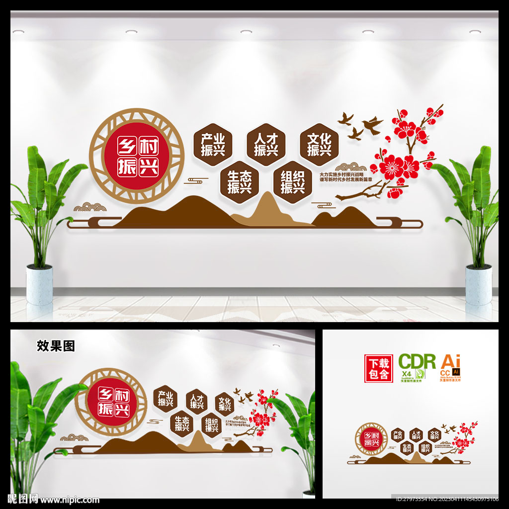 乡村振兴文化墙图片