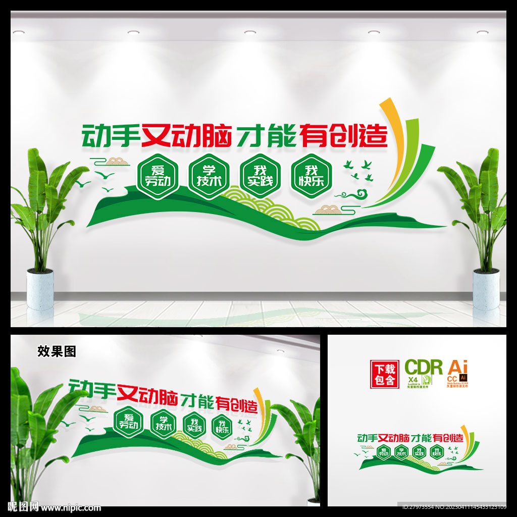 校园劳动教育文化墙图片
