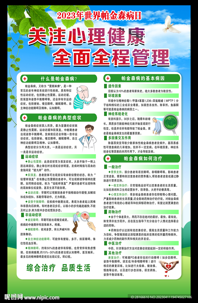 世界帕金森病日海报