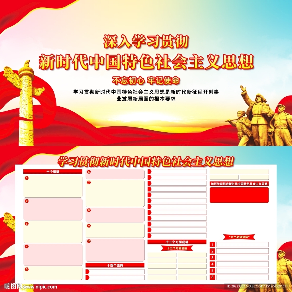 2023年主题教育宣传栏