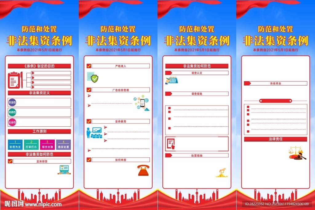 防范和处置非法集资条例展架