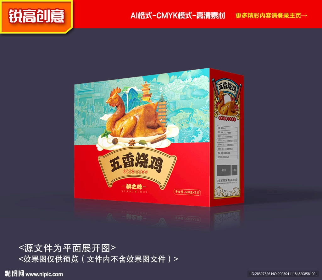 扒鸡包装 烧鸡礼盒