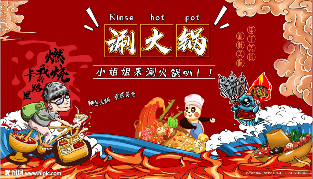 火锅海报  重庆火锅