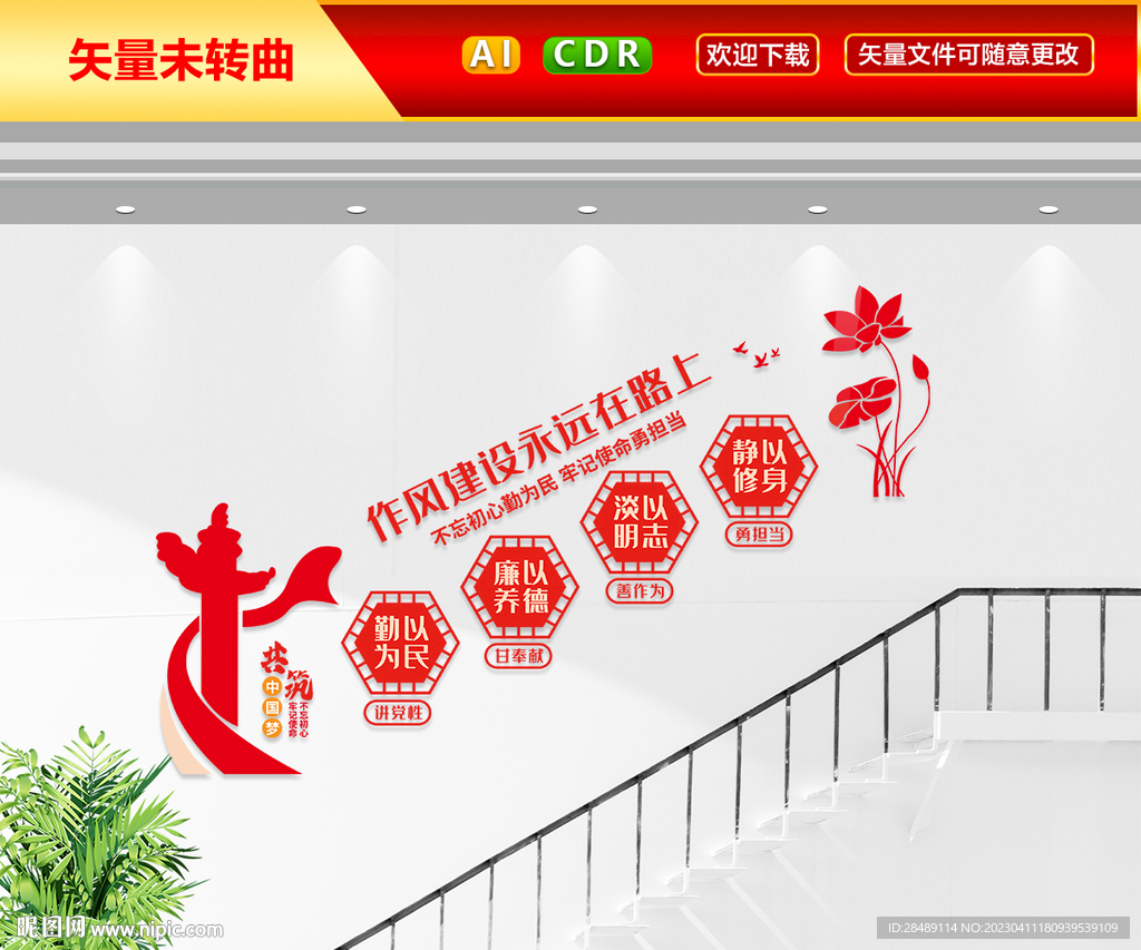 廉洁楼梯文化墙