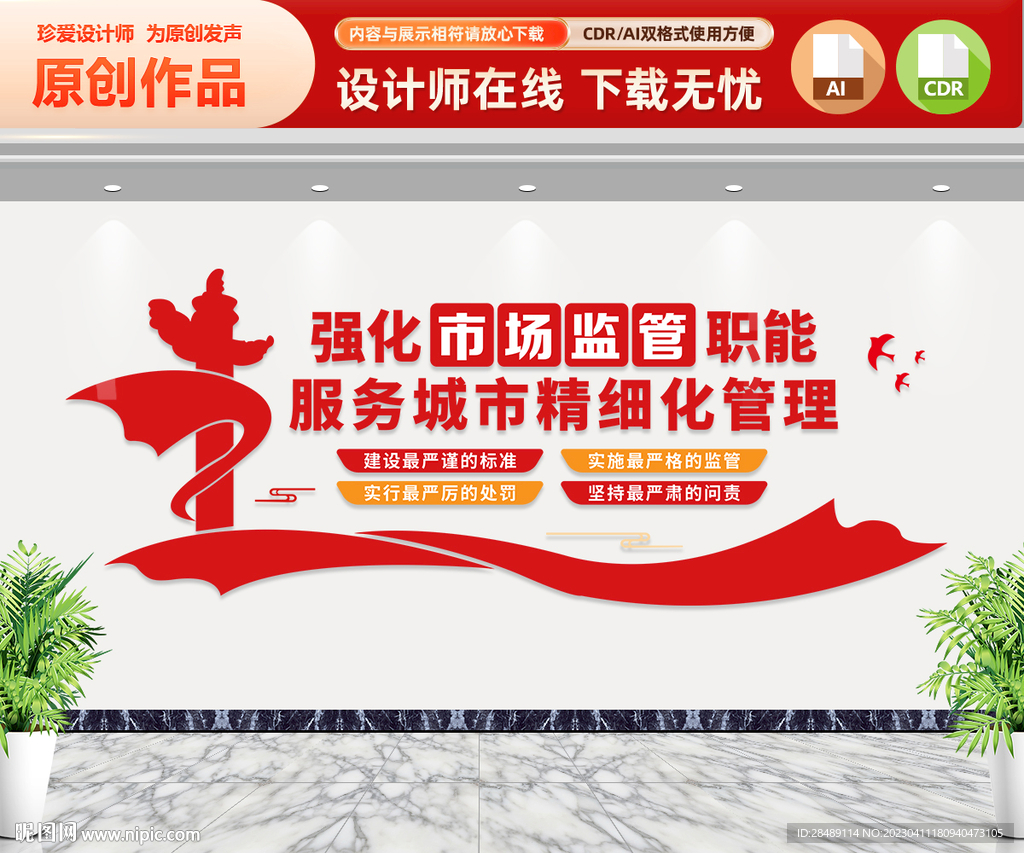 市场监管文化墙