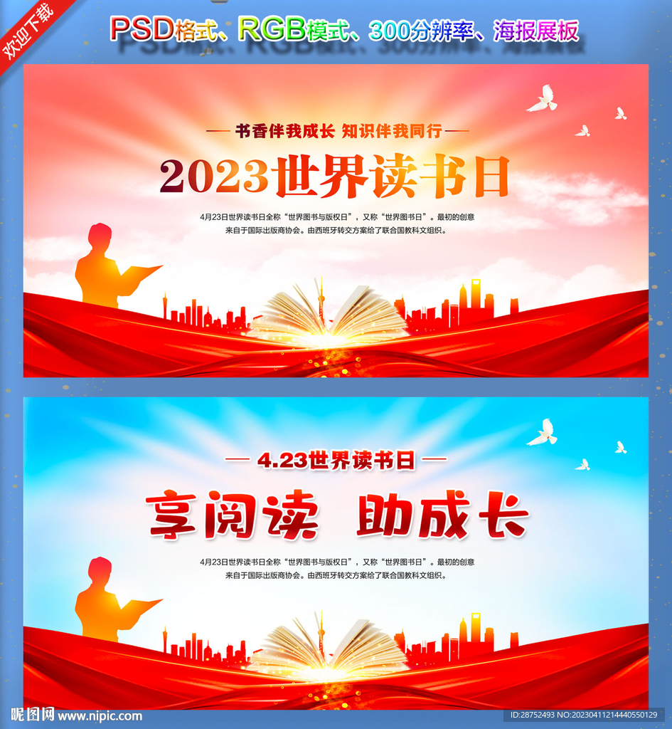 读书日