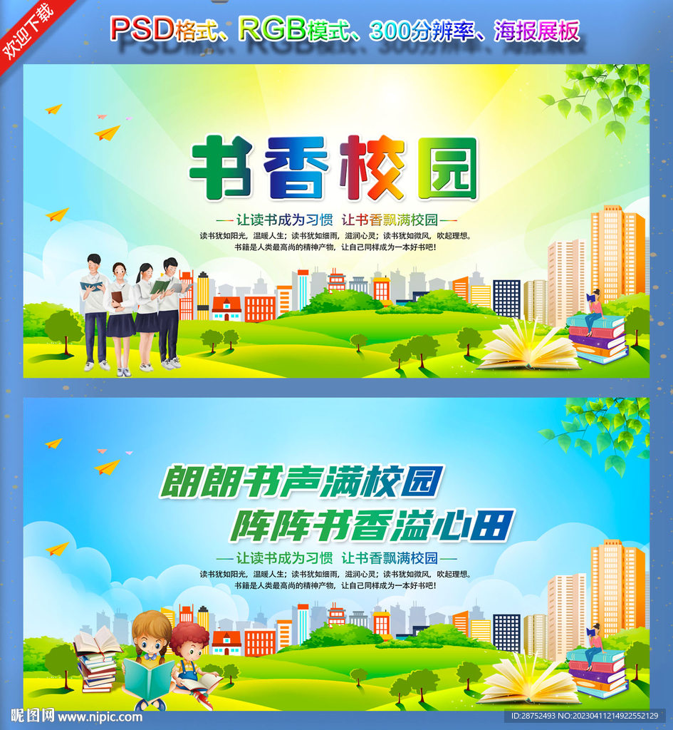 书香校园