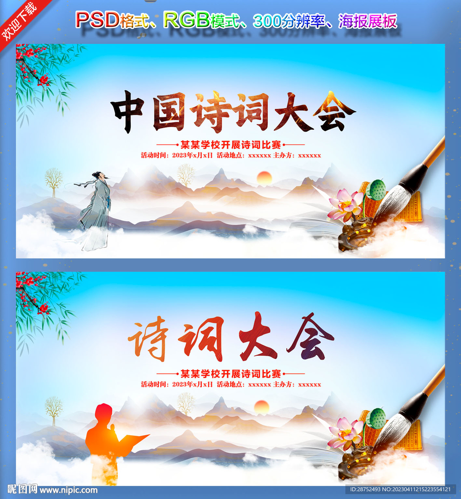 中国诗词大会