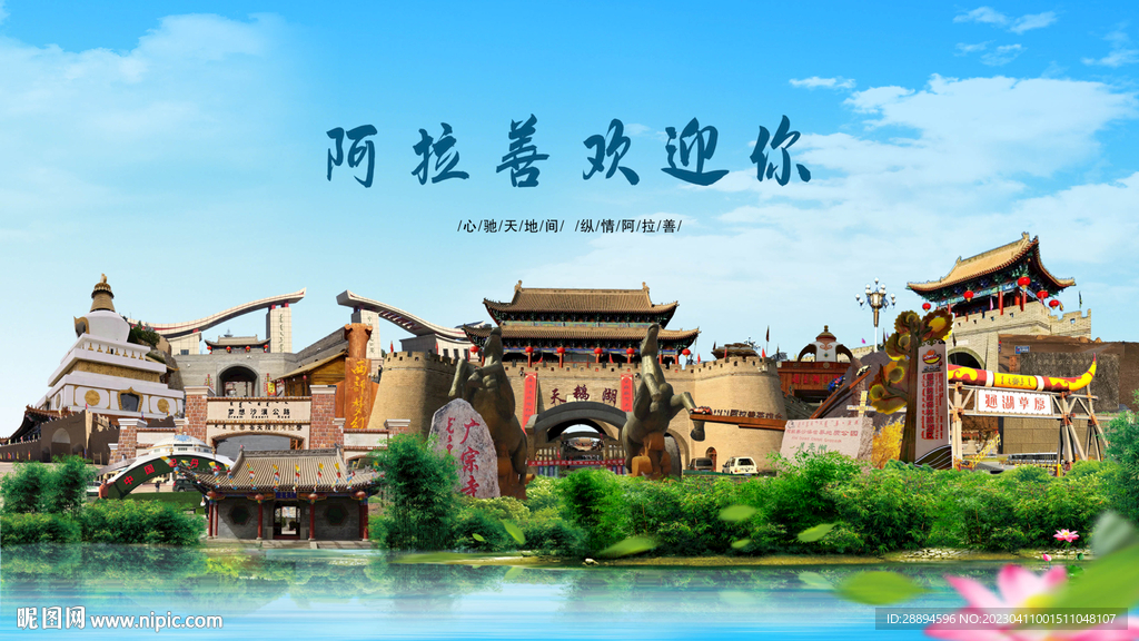 内蒙古阿拉善欢迎你