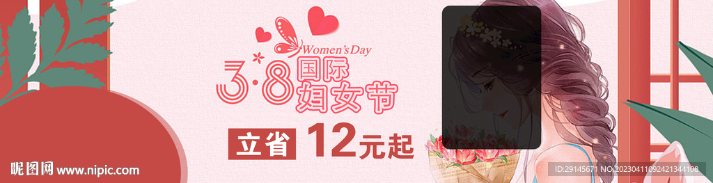 妇女节  美团 饿了么