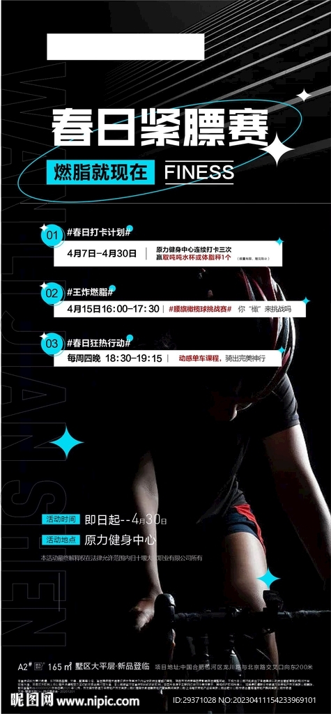 健身海报