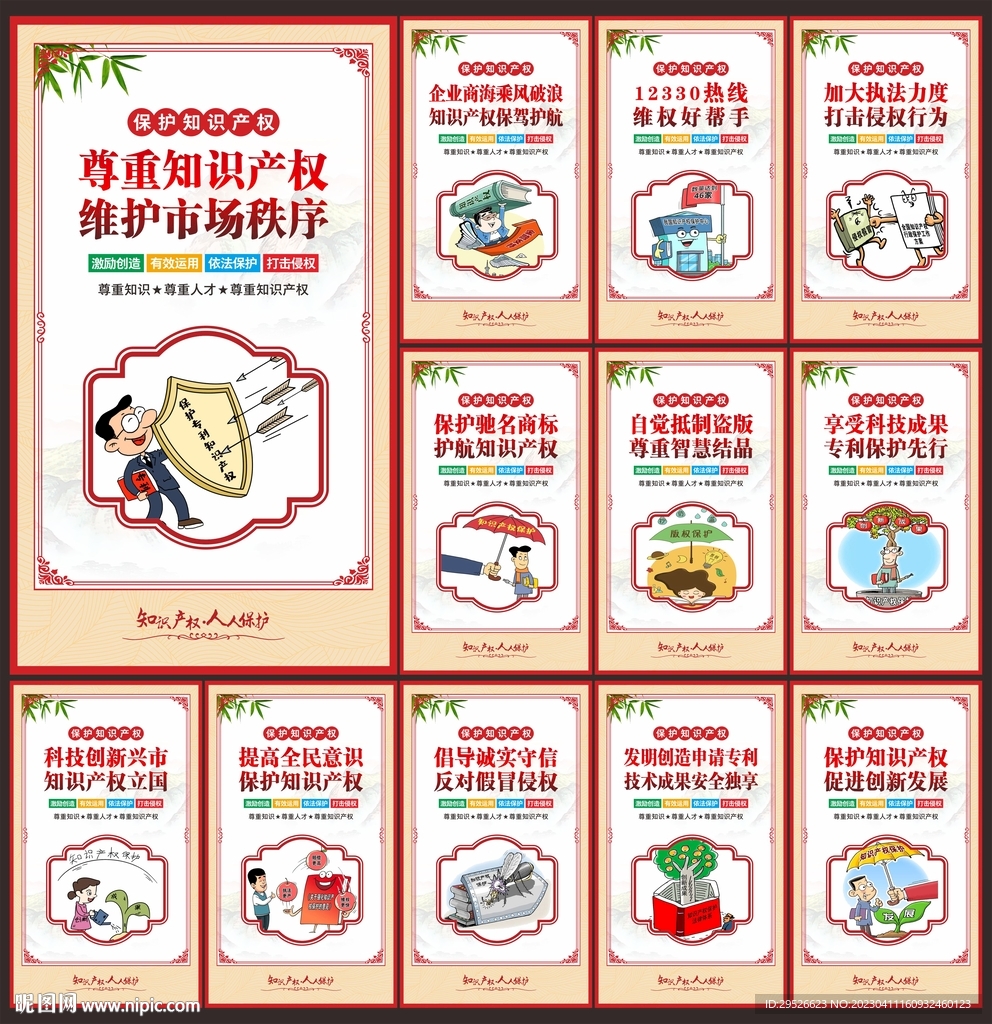 知识产权