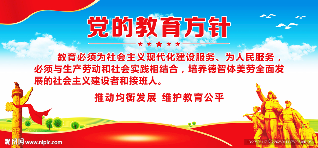 党的教育方针