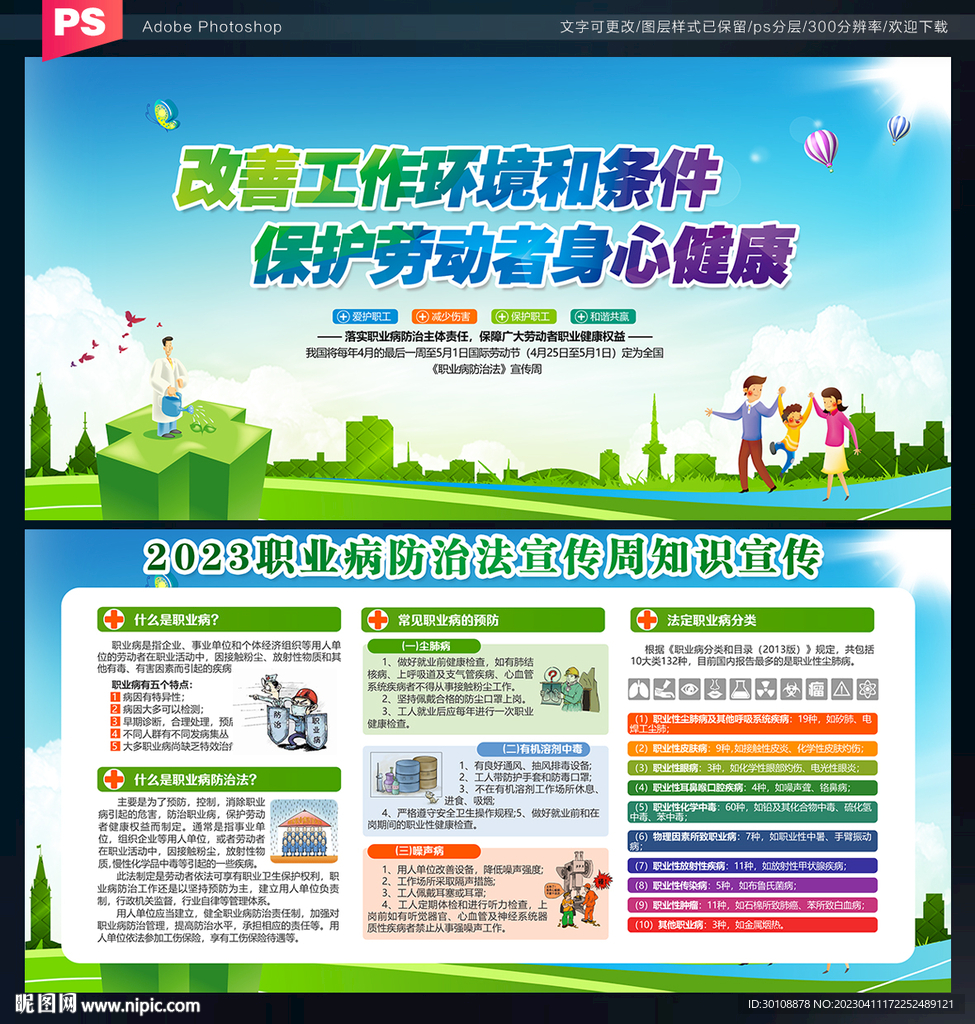 职业病防治法宣传周