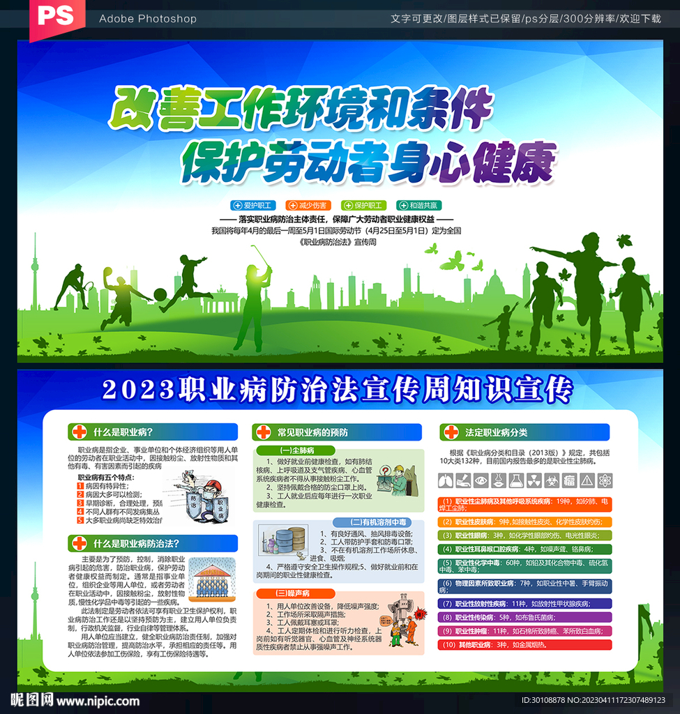 2023职业病防治法宣传周