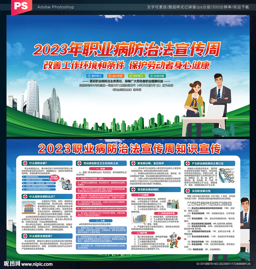 职业病防治法宣传周