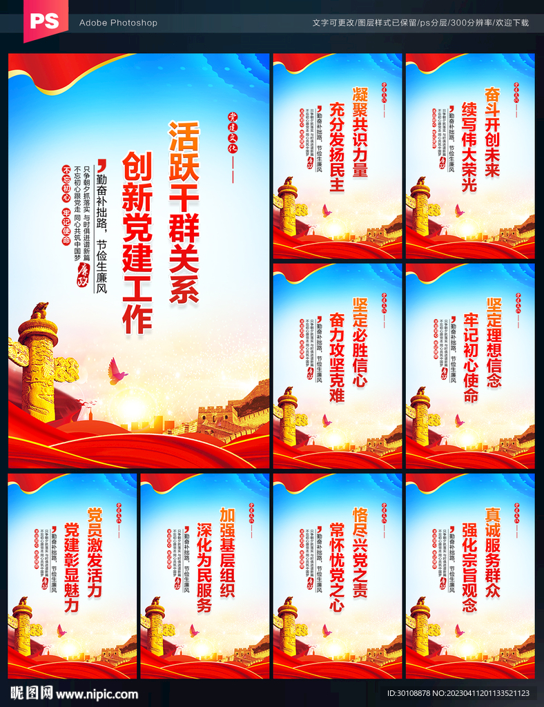 党建标语