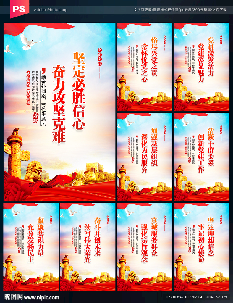 党建