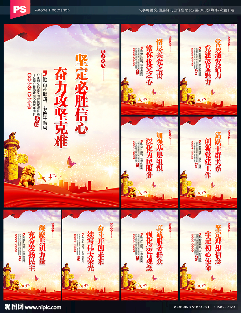 党建海报