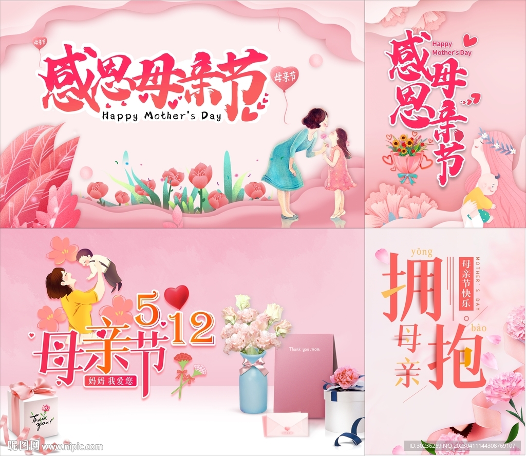 母亲节海报