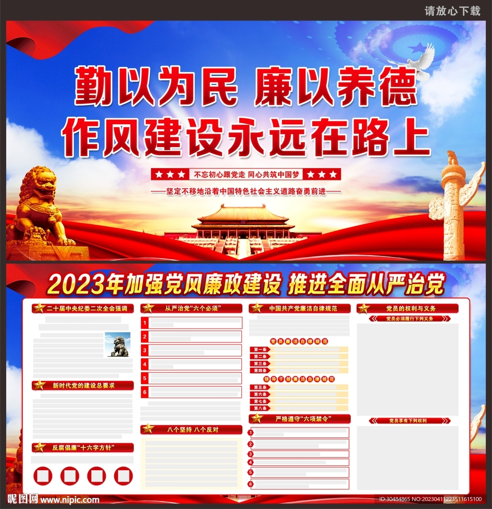 廉政文化