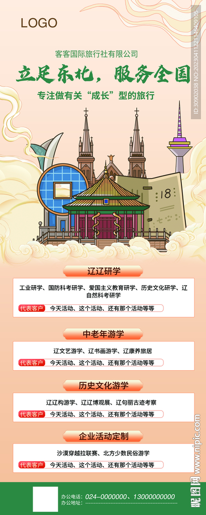 辽宁沈阳旅游活动展架易拉宝