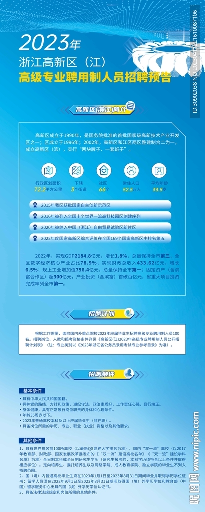校招企业招聘蓝色展架易拉宝