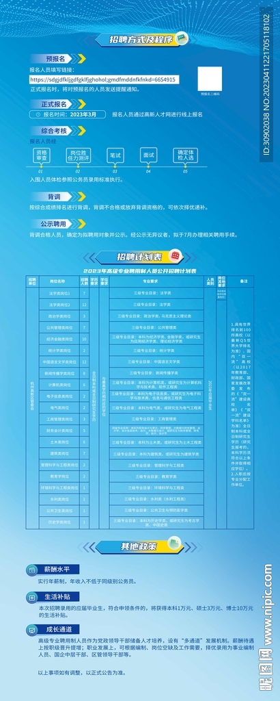 校招企业招聘蓝色展架易拉宝