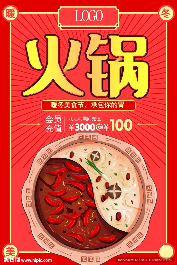 火锅