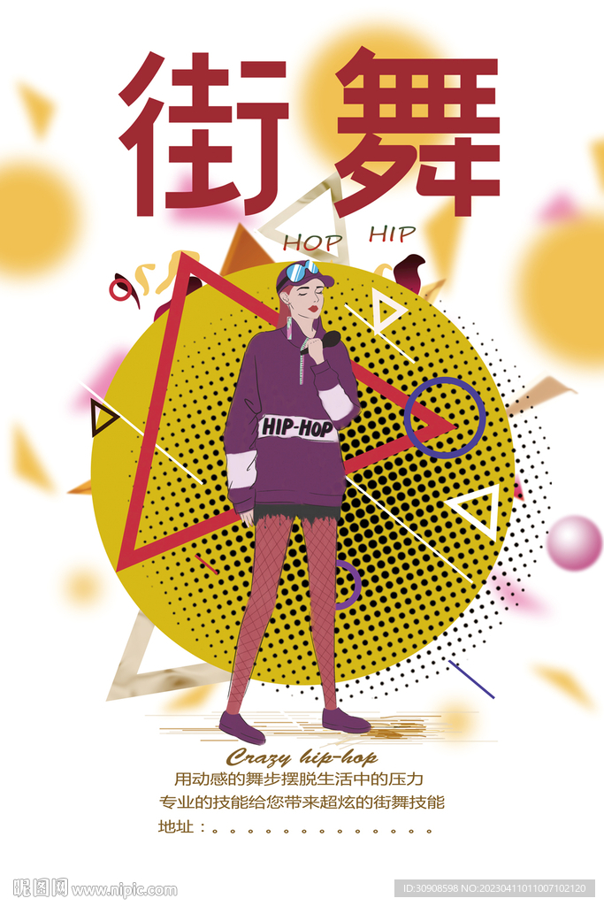 街舞