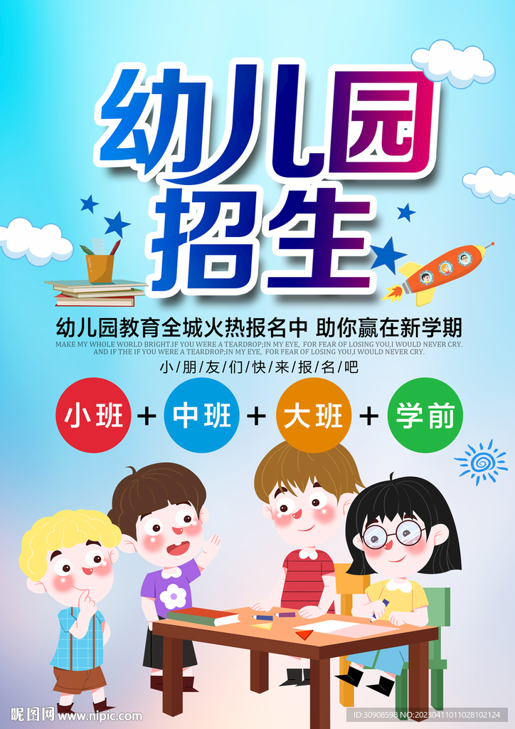 幼儿园