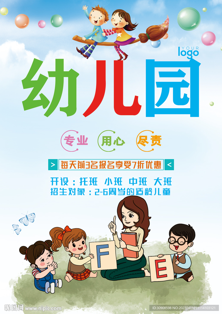 幼儿园