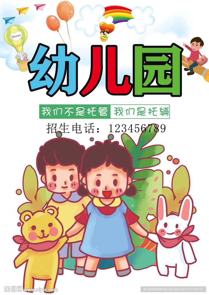 幼儿园