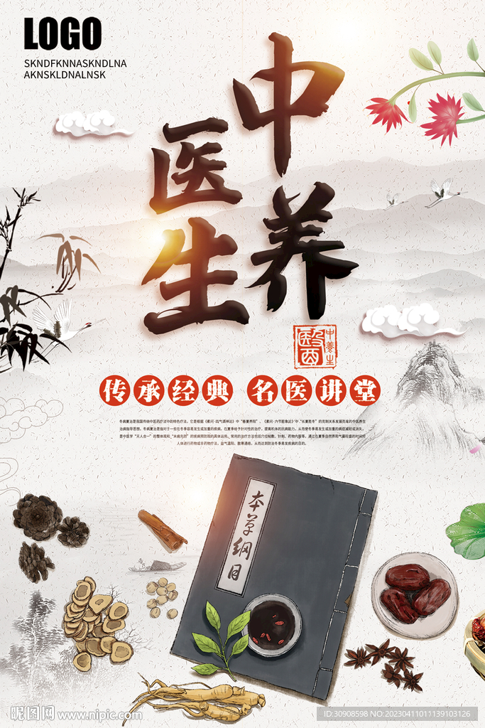 中医