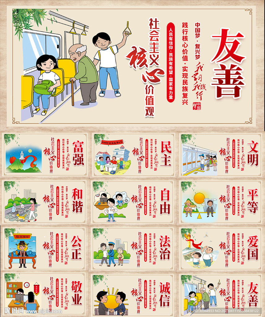 核心价值观 