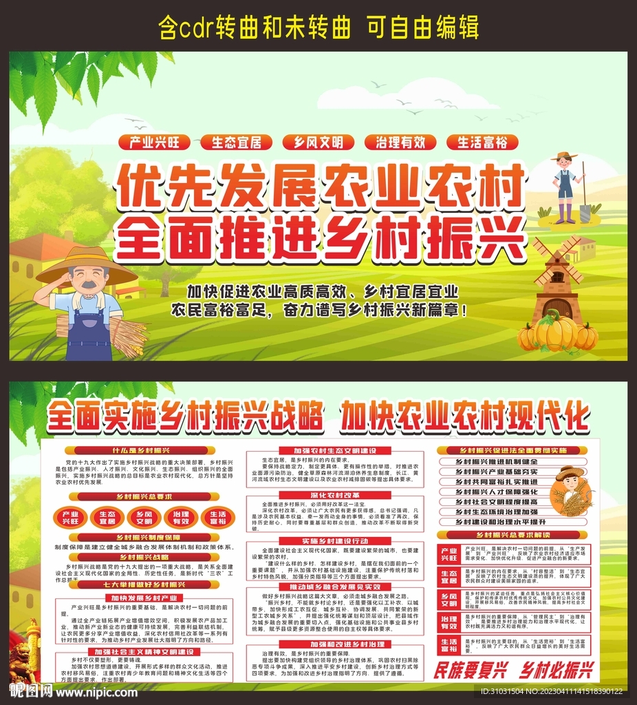 乡村振兴