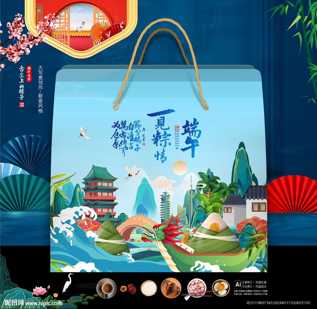 端午包装礼盒设计