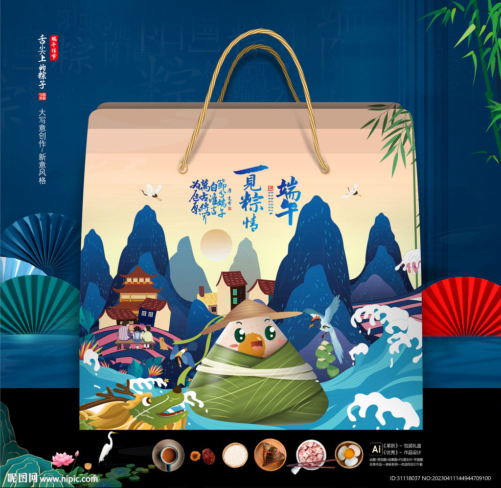 端午包装礼盒设计