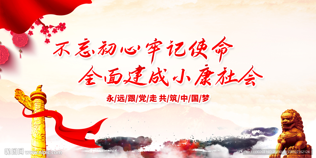 不忘初心
