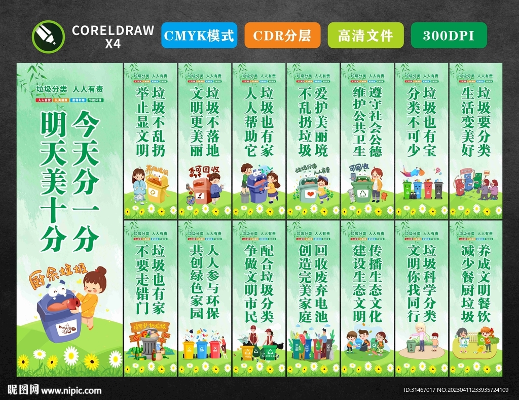 垃圾分类标语