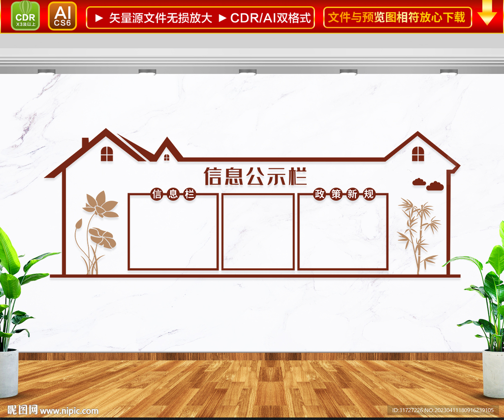 信息公示栏