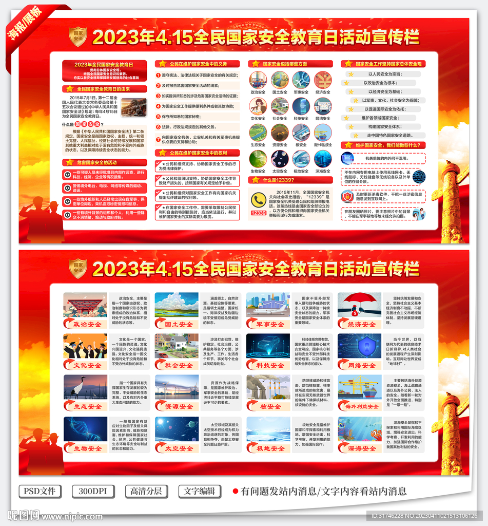 国家安全