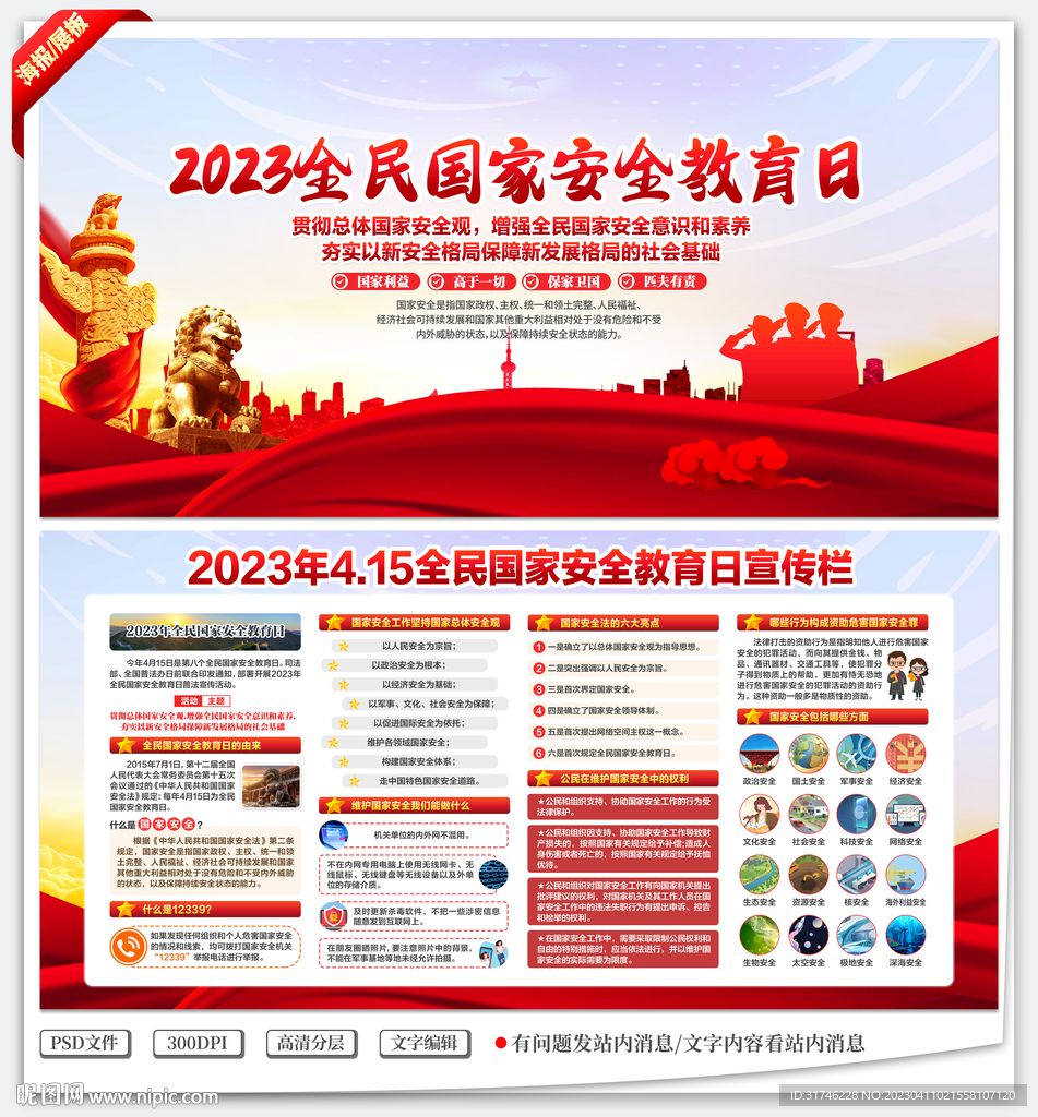2023国家安全教育日