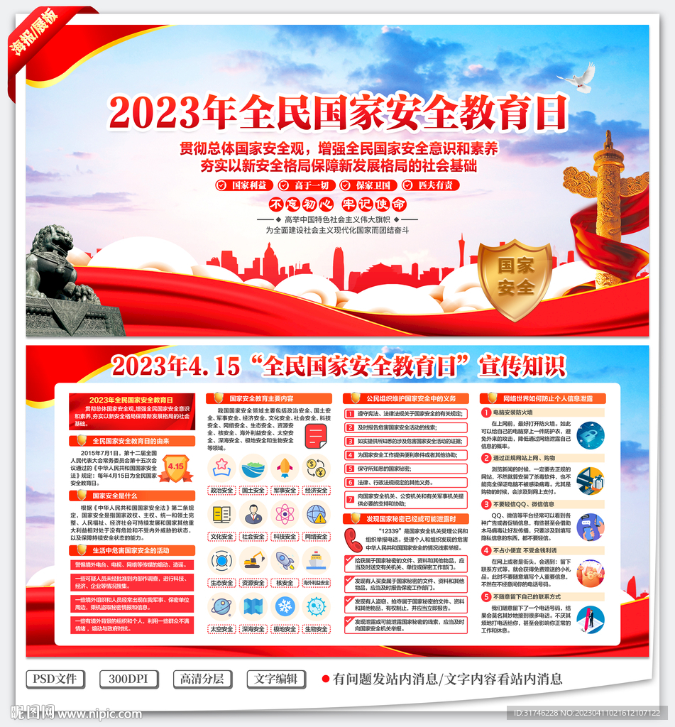 国家安全教育