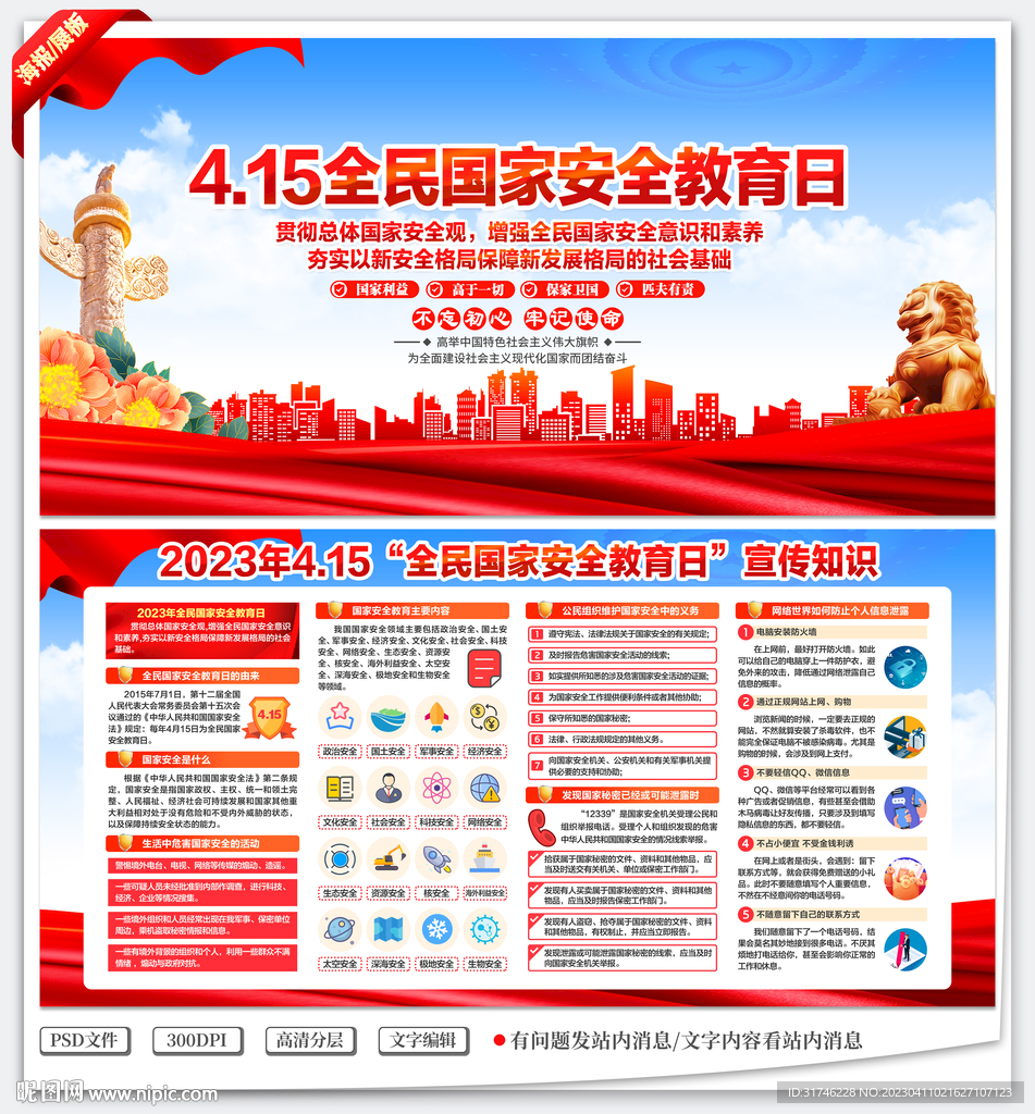 4.15全民国家安全教育日