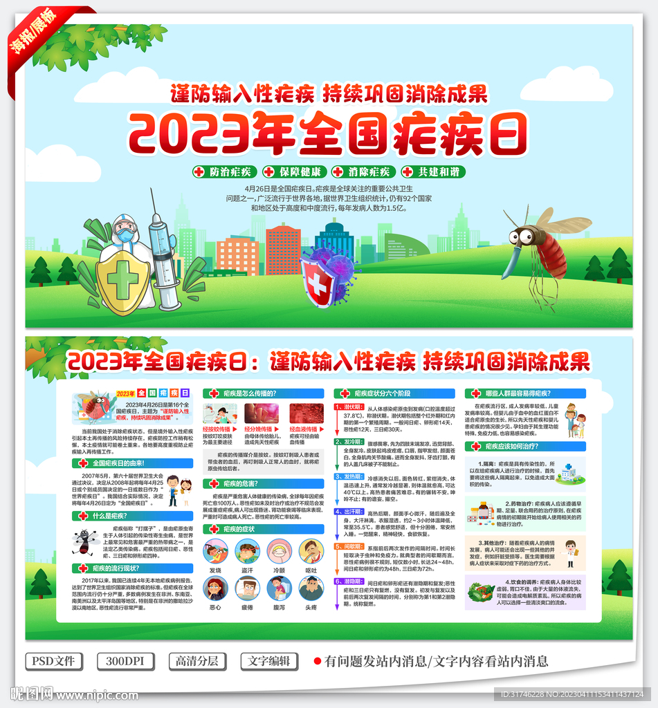 全国疟疾日